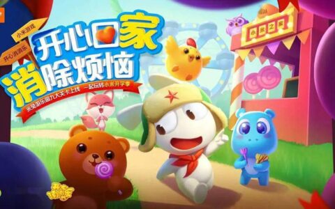 《开心消消乐》空降小米之家，碰撞无限火花