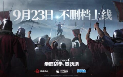 免费3A大作《全面战争：竞技场》感受最真实的冷兵器古战场