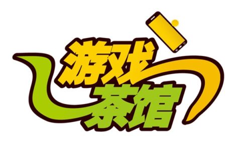 2020年度中国“游戏十强”奖项 评选活动正式启动