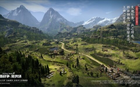 夫地形者 兵之助也《全面战争：竞技场》孙子兵法：地形篇