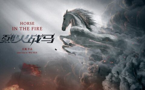 网游《烈火战马》联手同名电视剧 军武剧游联动探索新玩法