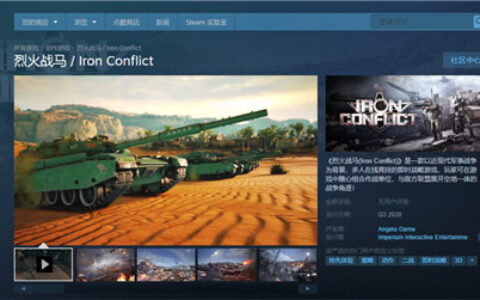 优化地空平衡 《烈火战马》给你更贴近真实的战场操控！