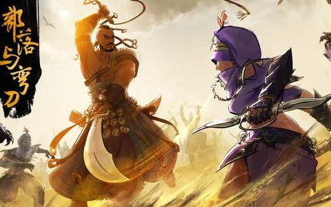 “沉浸与创造”，沙盒游戏的双重乐趣——《部落与弯刀》