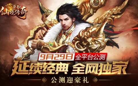 单职传奇新作《仙境传奇·单职》明日开天公测
