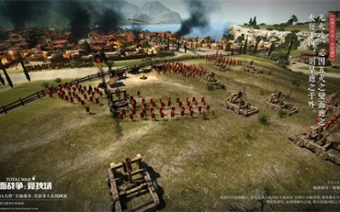 故以火佐攻者明《全面战争：竞技场》孙子兵法：火攻篇