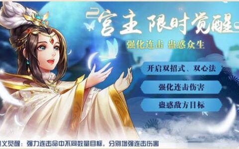 《侠客风云传OL》三至尊侠客来袭 宫主与神僧限时觉醒