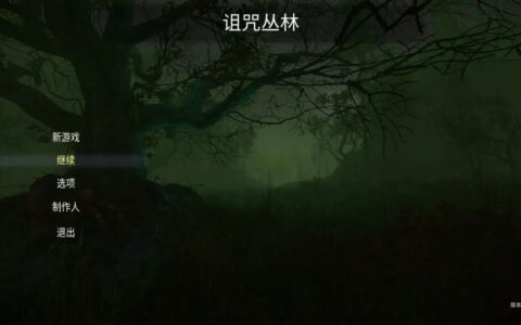 恐怖探索游戏《诅咒从林》（The Cursed Forest）中文版即将正式上线！