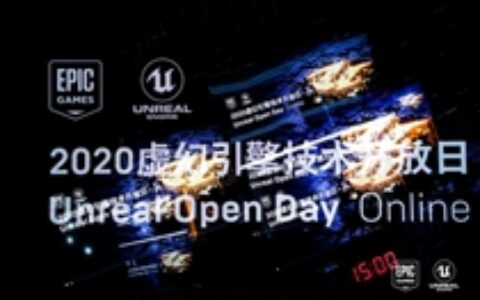 虚幻引擎，引领创意未来