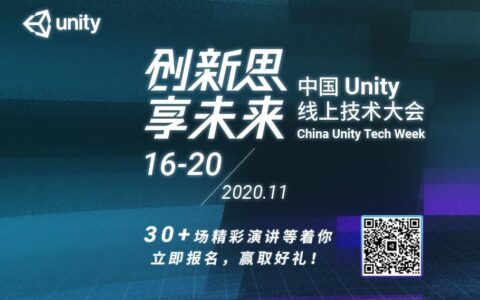 Unity线上技术大会开幕在即，重磅嘉宾名单新鲜出炉