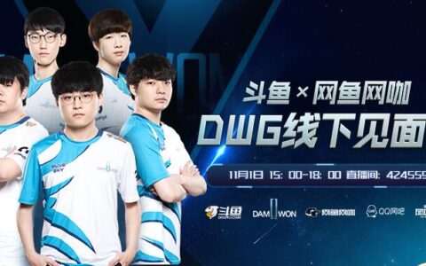 S10总冠军DWG首场庆典，居然放在中国网鱼网咖