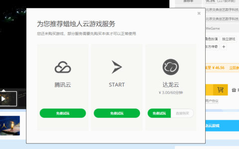 3亿用户的WeGame开启云游戏商业化，将给这个风口带来什么？