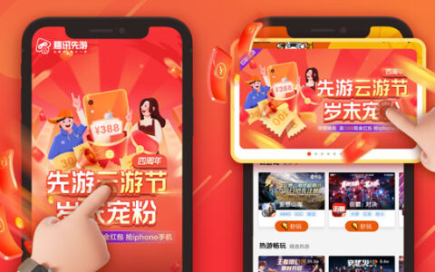 腾讯先游四周年云游节开启，豪礼狂欢等你加入！