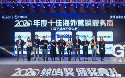 AppLovin荣获2020鲸鸣奖“十佳海外营销服务商”和“十佳出海游戏发行商”两大奖项