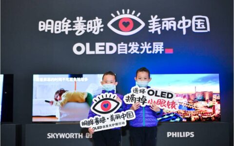 多地寒假提前开启，OLED电视助力学生享受清透视界