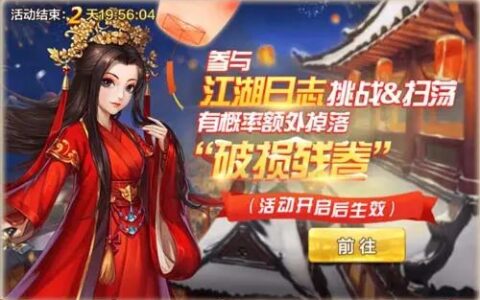 《侠客风云传OL》辞旧迎新喜贺岁，元旦群侠齐荟萃