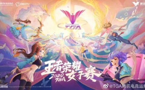 电竞驱动城市核心竞争力，TGA为城市发展赋能