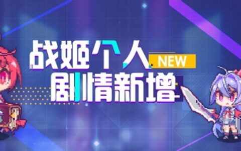 相约在浪漫冬日 《苍蓝誓约》冬日祭大狂欢今日开启