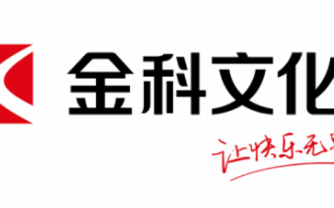 广州金科文化有限公司