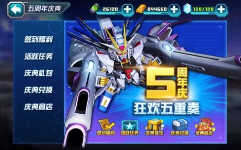 《敢达决战》强自流星登场 5周年活动火热进行中