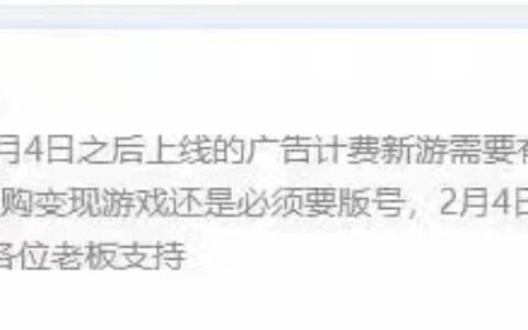 广告变现的游戏也要版号了？假的！