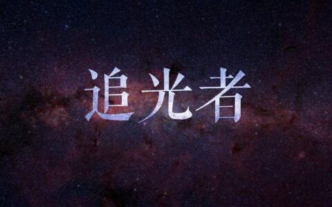 合肥追光者网络科技有限公司