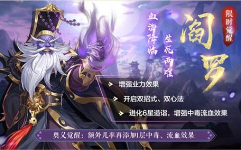 《侠客风云传OL》：青衣剑仙清明返场 阎罗觉醒强势归来