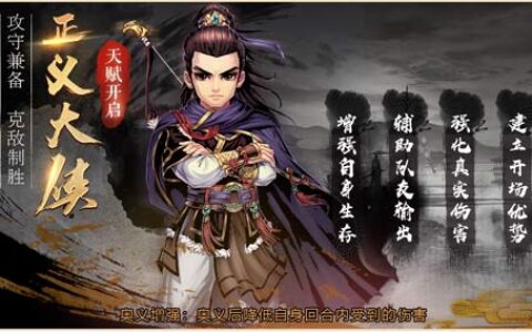 《侠客风云传OL》：正义大侠修行归来 携手三侠求证大道