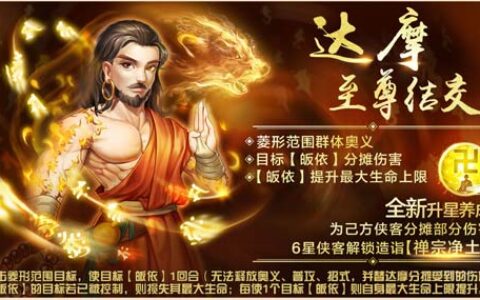 《侠客风云传OL》：“双魔”再掀江湖纷争，四大至尊侠客同期返场