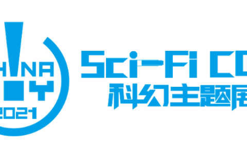 打造一场科幻嘉年华！2021ChinaJoy同期增设“Sci-Fi CON 科幻主题展”