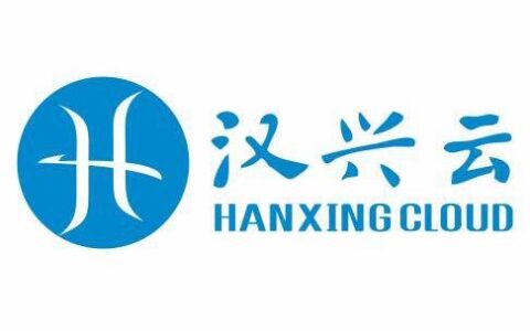 兴云（苏州）云计算科技有限公司