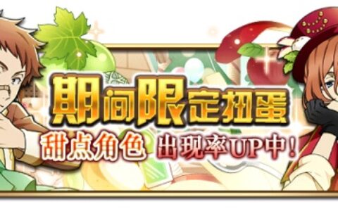 《文豪迷犬怪奇谭》 “异能节的试炼”现在开始