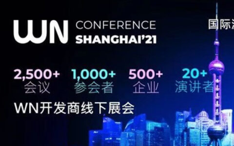 欧洲领先的WN国际游戏商务大会5月13日-14日在上海举行