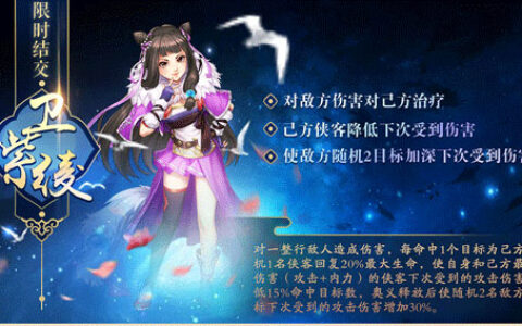 《侠客风云传OL》：紫绫飒爽限时交 移形换位孟婆来