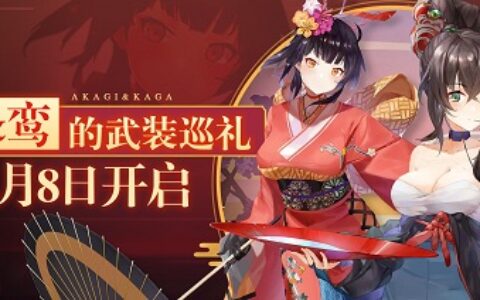 笑靥如花不负韶华 《苍蓝誓约》凰&鸾的武装巡礼活动开启