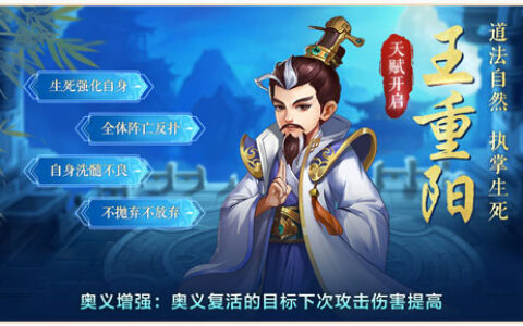 《侠客风云传OL》：千呼万唤始出来，王重阳天赋开启！