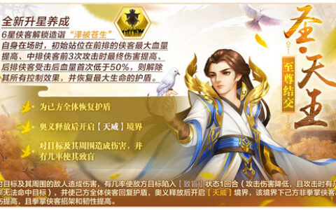 《侠客风云传OL》：圣·天王强势登场 慈悲引渡剑宗来