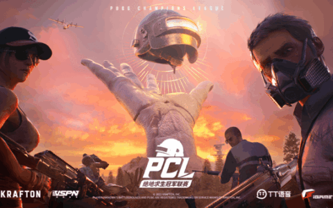 2021PCL春季赛首周周决赛落下帷幕：乾坤未定，你我皆是黑马！