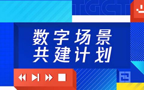 腾讯游戏发布超级数字场景共建计划，探索数字IP延展边界