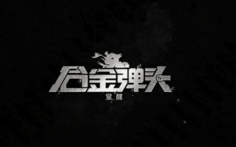 街机时代的遗珠！《合金弹头》焕发第二春