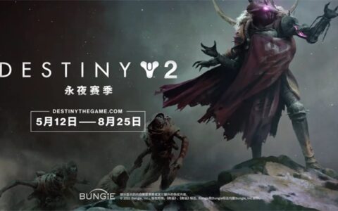 《命运2》玻璃拱顶即将到来