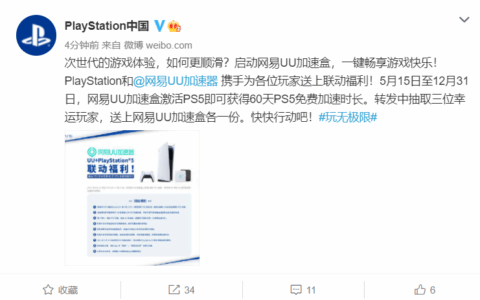 网易UU加速器与索尼联手推出加速福利 国内PlayStation 5联机变得更容易了