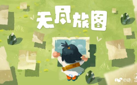 当地图绘制世界，一段来自《无尽旅图》的独特冒险