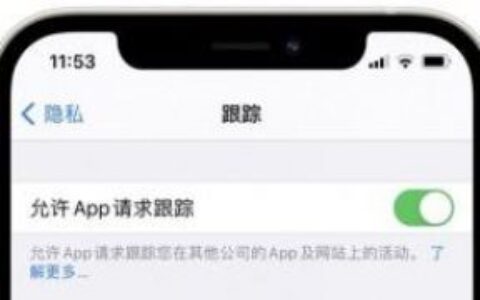 买量危机？仅4%美国用户允许跟踪，惊悚结果让巨头慌了