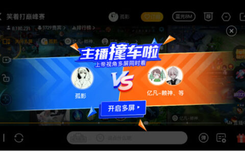 虎牙直播APP 9.0升级，搭建视频内容工业化生产“高速路