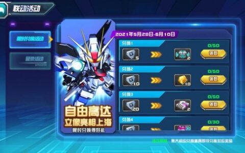 《敢达决战》X实物大自由高达立像特别联动 赢揭幕式观摩资格