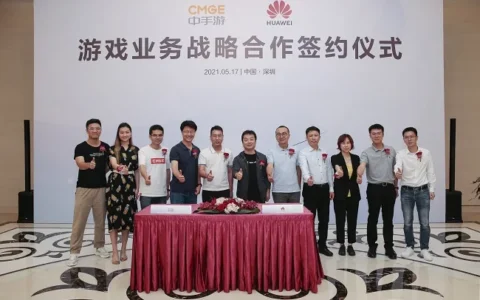 发挥软硬协同优势，华为与中手游达成游戏业务战略合作