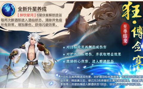 《侠客风云传OL》甜蜜520，青衣剑仙觉醒开启