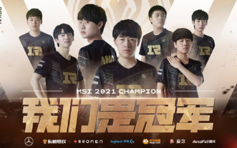 RNG拿下2021年MSI全球季中邀请赛冠军