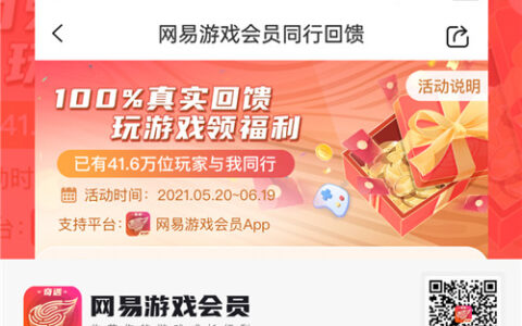 首日参与超20万，网易游戏是如何搭建玩家回馈生态？
