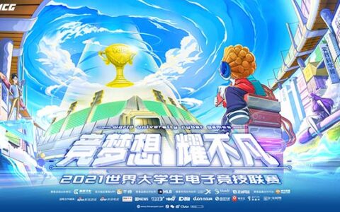 WUCG2021翻山越岭回归校园，春季赛携高校学子共筑荣耀梦想